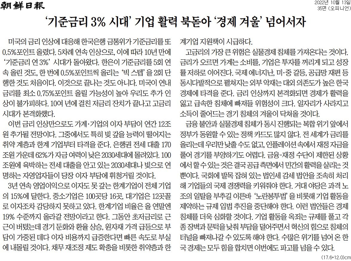 13일자 조선일보 사설.