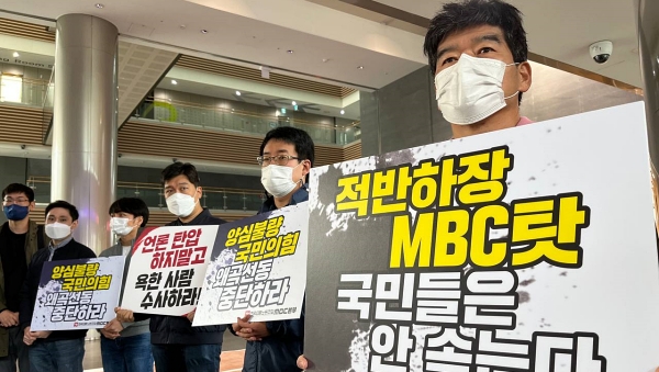14일 전국언론노동조합 MBC본부는 국민의힘이 국정감사 기간 MBC업무보고를 통해 언론탄압을 하려 한다며 국회의원들을 향해 피켓시위를 벌였다. (사진=전국언론노동조합 MBC본부) 