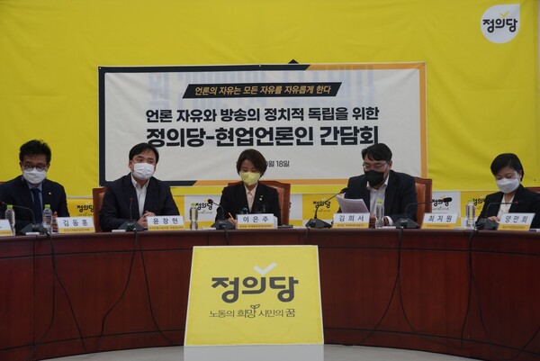 정의당과 언론현업단체가 18일 국회에서 '언론자유와 방송의 정치적 독립을 위한 간담회'를 개최하고 있다.(사진=언론노조)