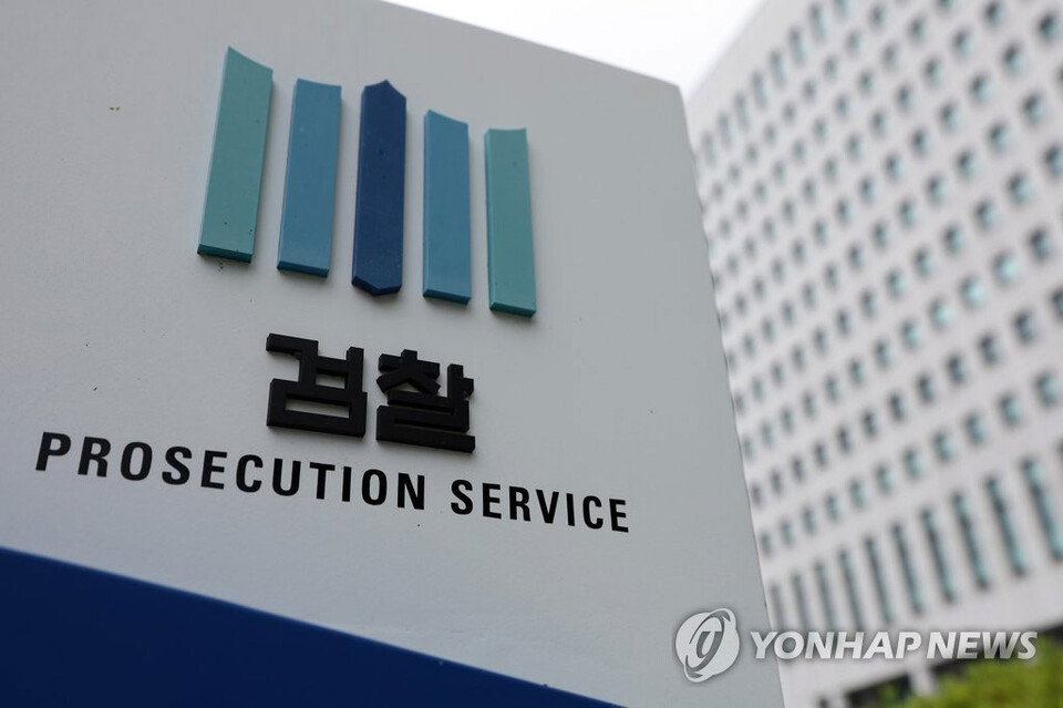 대검찰청(연합뉴스 자료사진)