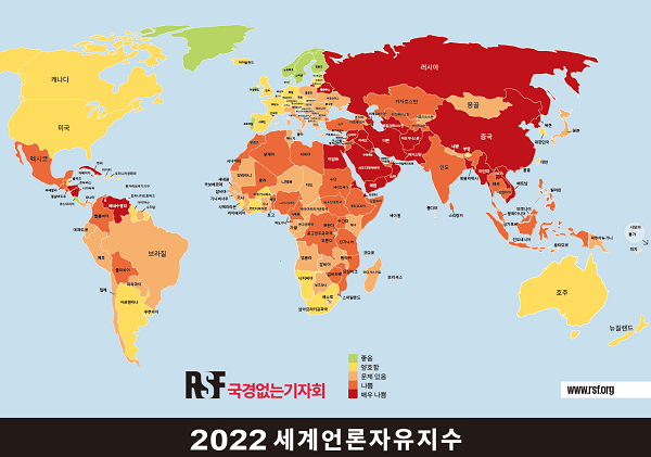 국경없는기자회 2022년 세계 언론자유지수