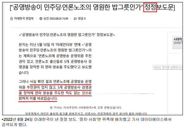 언론노조 민실위 보고서 갈무리