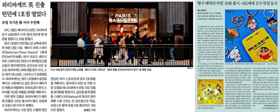 조선일보의 SPC 계열사 파리바게뜨(왼쪽), 중앙일보의 베스킨라빈스 기사형 광고(오른쪽)(10/21)