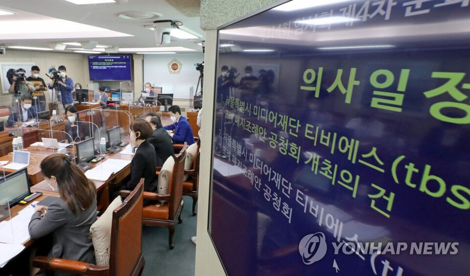 9월 26일 서울시의회 의원회관에서 TBS 조례 폐지조례안 공청회가 열리고 있다. Ⓒ연합뉴스