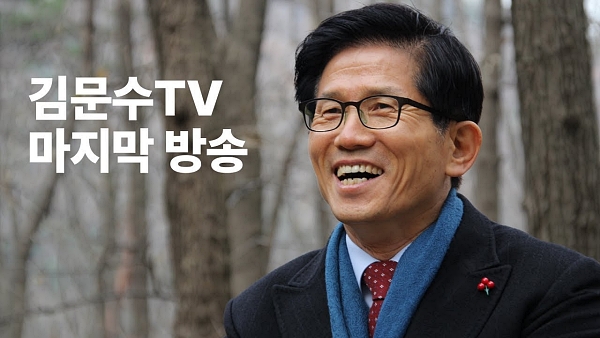 (유튜브 채널 '김문수TV' 영상 썸네일 갈무리)