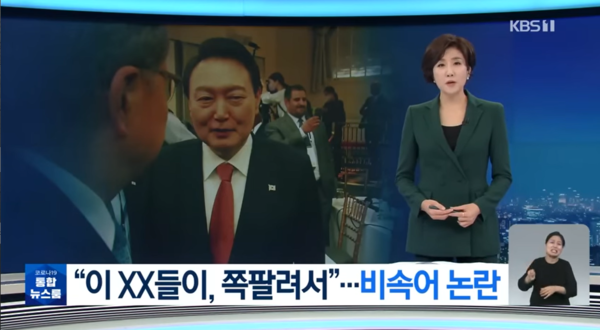 9월 22일 KBS '뉴스9' 보도화면 갈무리