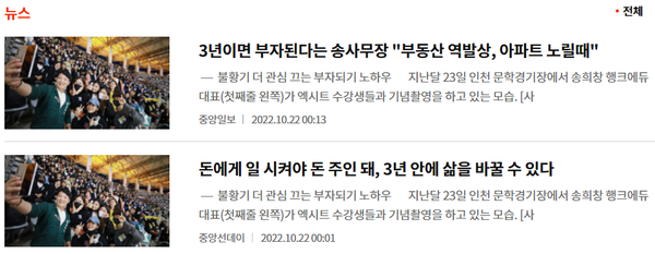 10월 22일자 중앙일보·중앙선데이 기사. (사진=중앙일보 홈페이지)