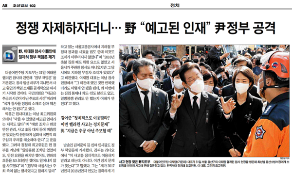 조선일보 11월 1일 