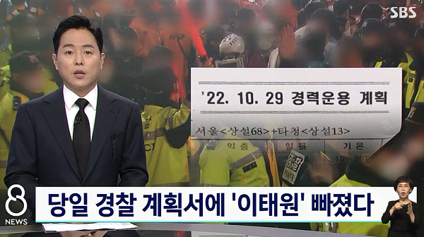 10월 31일 SBS '8뉴스' <> 보도화면 갈무리