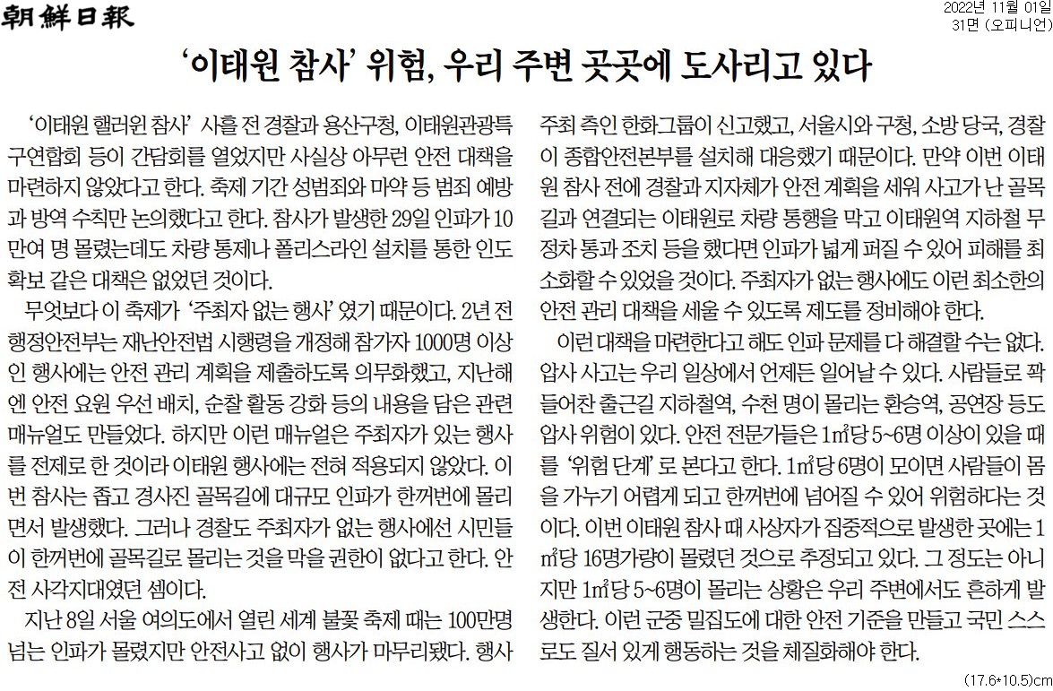 1일자 조선일보 사설.