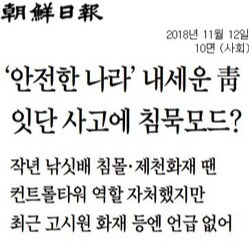 2018년 11월 12일자 조선일보 10면.