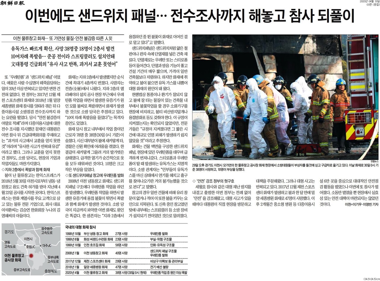 2020년 4월 30일자 조선일보 3면.
