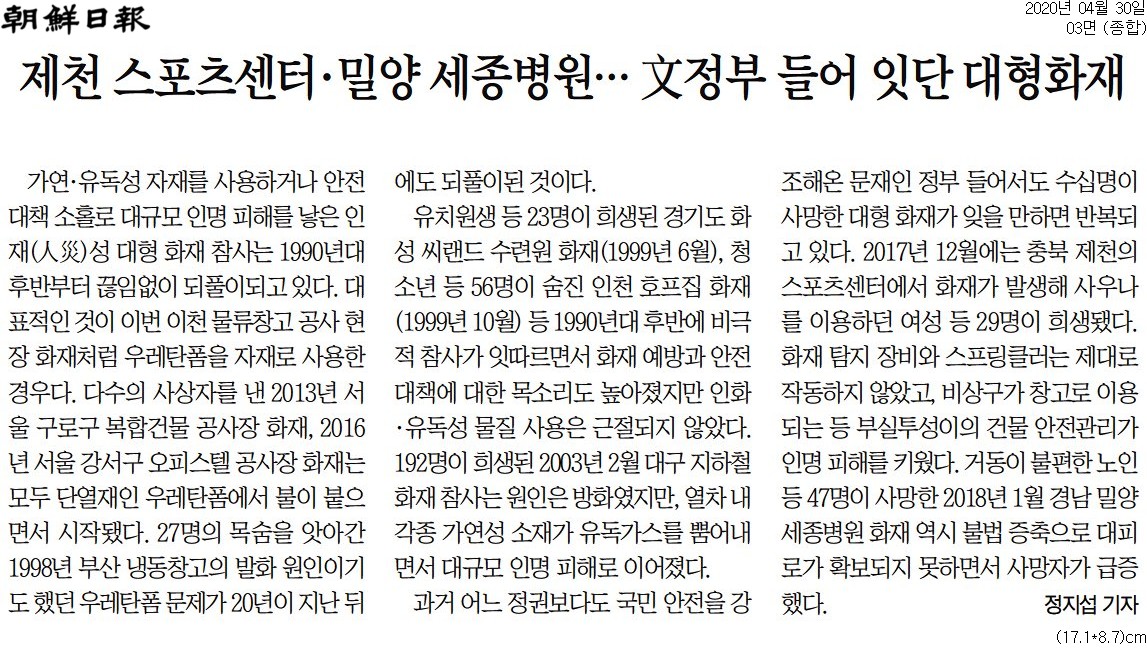 2020년 4월 30일자 조선일보 3면.