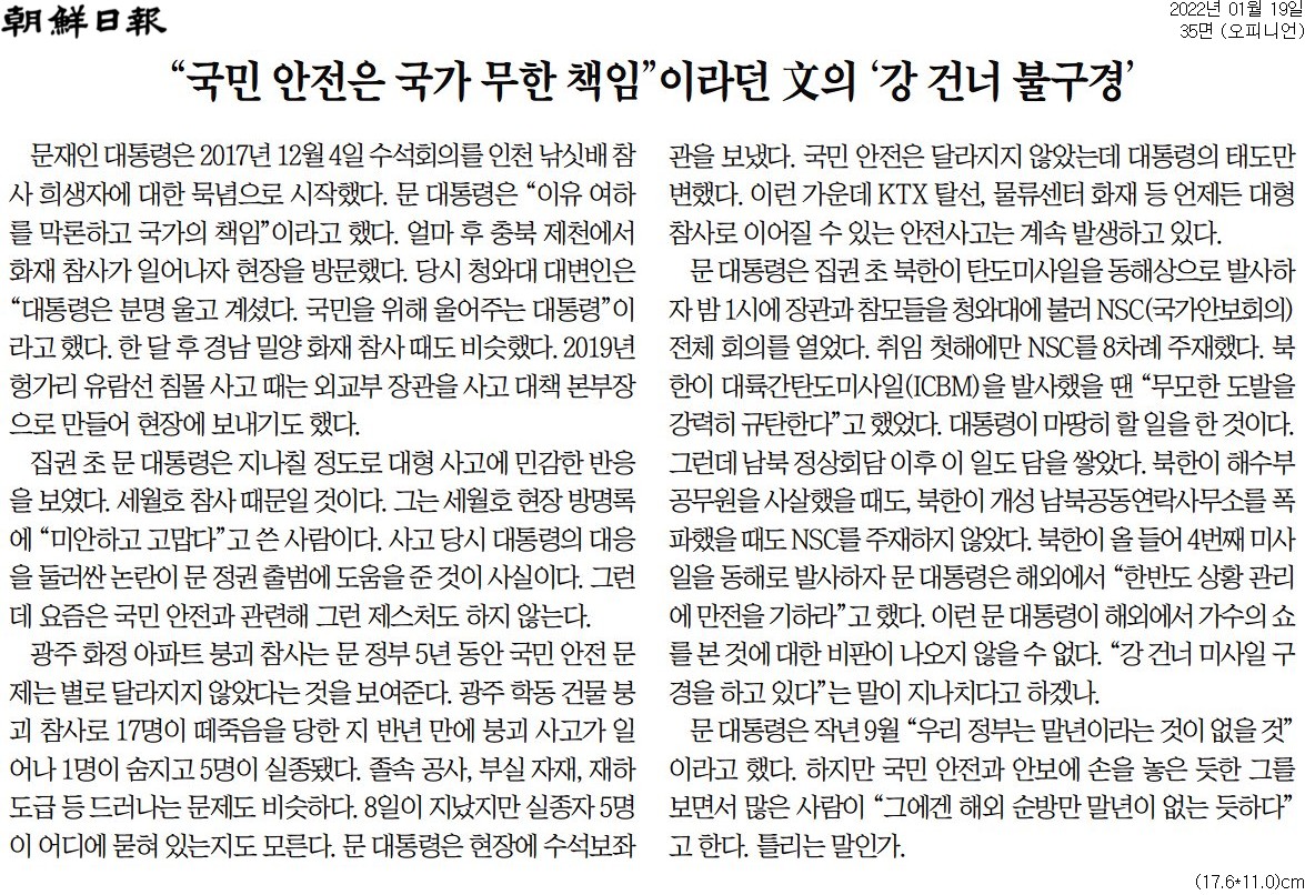 1월 19일자 조선일보 사설.