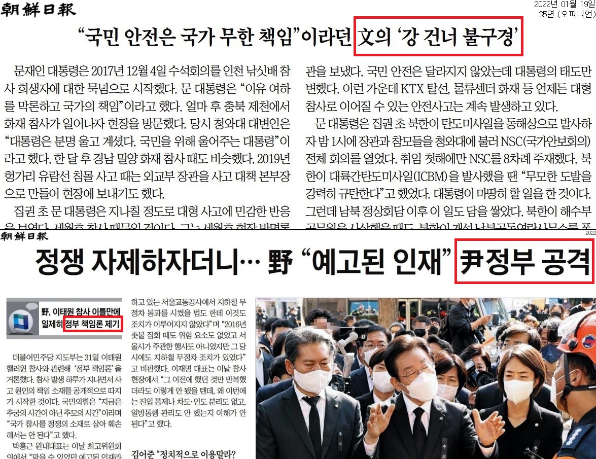 지난 1월 19일자 조선일보 사설(위)과 1일자 조선일보 기사.