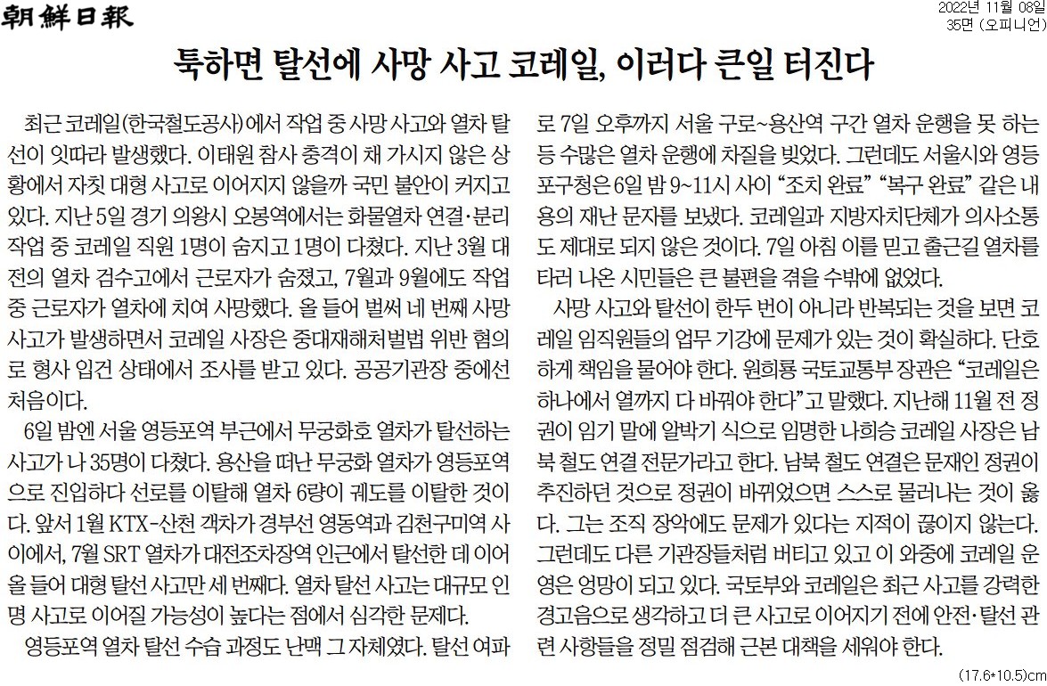 8일자 조선일보 사설.