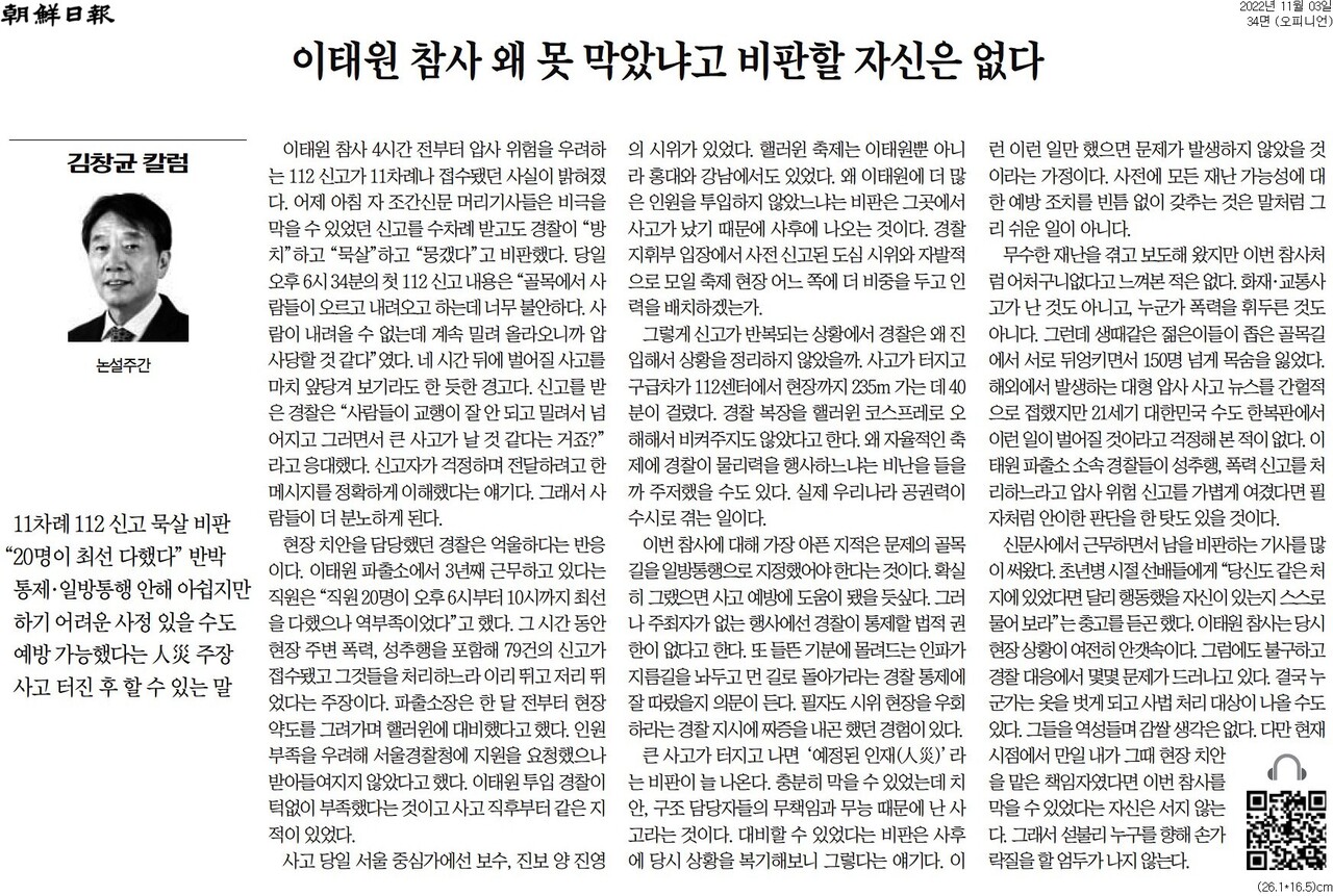 3일자 조선일보 김창균 칼럼.