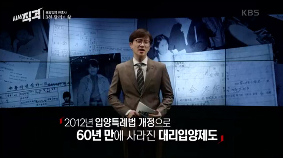 KBS 1TV 〈시사 직격〉 ‘3천 달러의 삶 - 해외입양 잔혹사’ 편