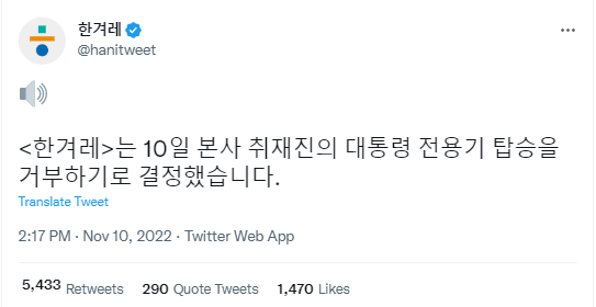 한겨레 공식 트위터 갈무리