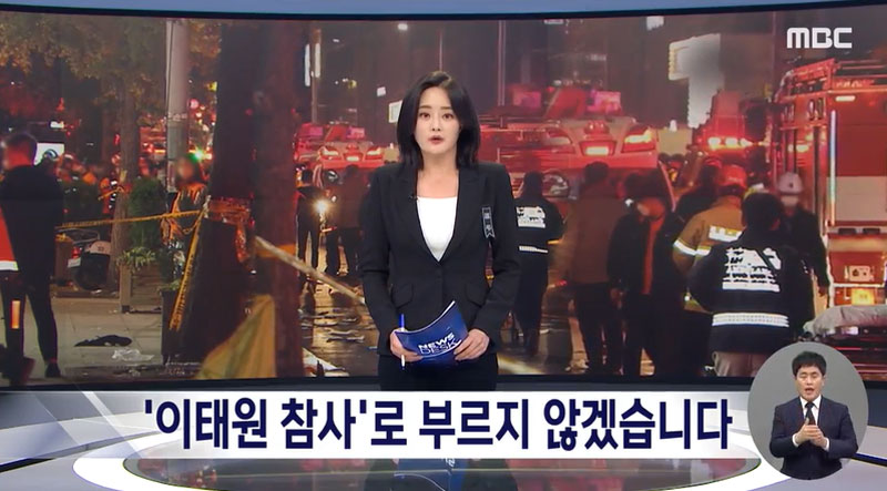 MBC 뉴스데스크 (11월 5일 보도화면 갈무리)