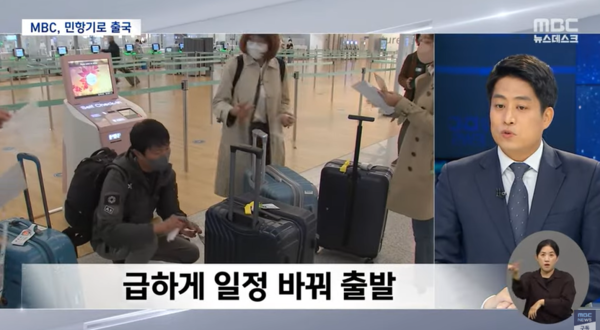 10일 MBC 뉴스데스크 방송화면 갈무리