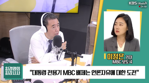11일 KBS 라디오 '최경영의 최강시사' 유튜브 방송화면 갈무리