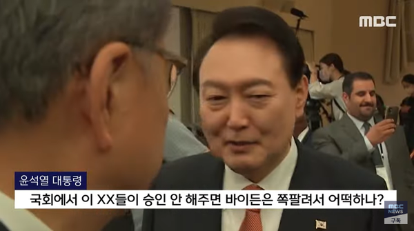 윤석열 대통령이 지난 9월 21일(현지시각) 뉴욕에서 열린 글로벌펀드 재정공약회의에 참석한 모습 (사진=MBC 보도화면 캡처)​