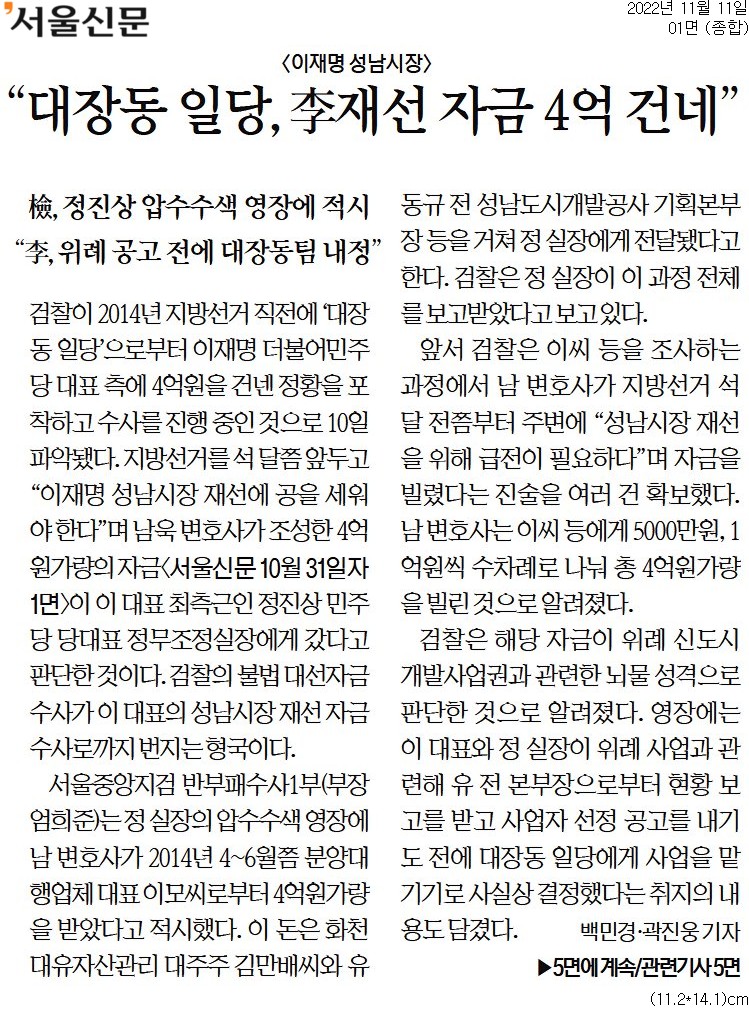 11일자 서울신문 1면 보도.
