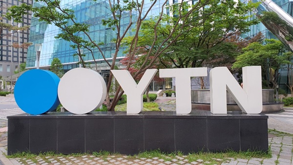 서울 마포구 상암동 YTN 사옥 (사진=미디어스)