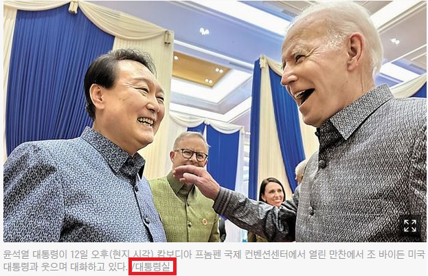대통령실이 제공한 한·미 정상 대화 사진을 보도한 조선일보(11/14)