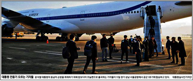 대통령실 사진 기자단이 촬영한 동남아시아 순방을 위해 전용기에 오르는 기자들, 경향신문(11/12)