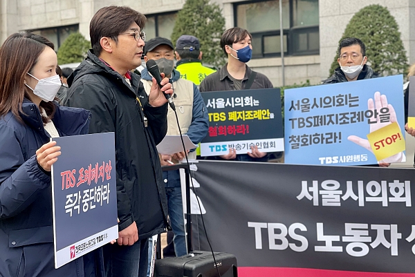 15일 TBS 양대노조 등 구성원들은 서울시의회 앞에서 'TBS 폐지 조례안' 철회를 촉구하는 방송독립성 사수 집회를 개최했다 (사진=TBS)