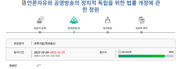 국회 국민동의청원 홈페이지 화면 갈무리