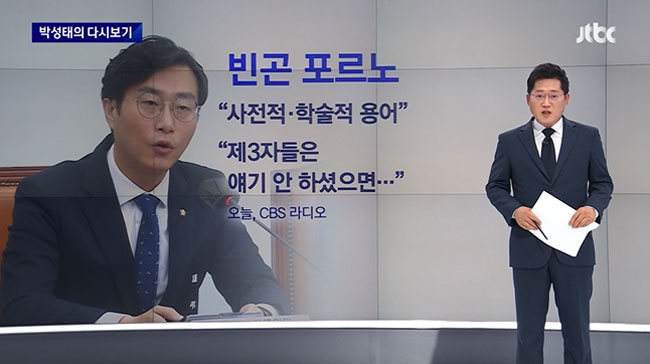 ‘빈곤 포르노’ 표현이 영부인에겐 부적절하다는 JTBC(11/16)