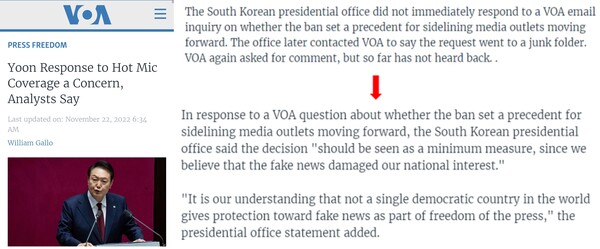 VOA 11월 18일 기사  갈무리. 대통령실 질의응답 관련 문구 수정 내역