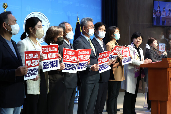더불어민주당 서영교 최고위원 등 민영화저지 공공성강화 대책위원회 소속 의원들이 23일 국회 소통관에서 한전KDN 이사회 YTN 지분 매각 중단 촉구 기자회견을 하고 있다.(사진=연합뉴스)