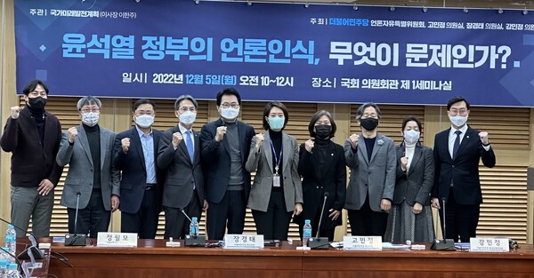 더불어민주당 언론자유특별위원회는 5일 '윤석열 정부의 언론인식, 무엇이 문제인가' 토론회를 개최했다.(사진=미디어스)