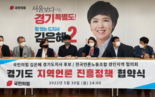 지난 5월 30일 김은혜 국민의힘 경기도지사 후보(현 대통령실 홍보수석)와 전국언론노동조합 경인지역협의회가 정책협약을 맺는 모습 (사진=전국언론노동조합)