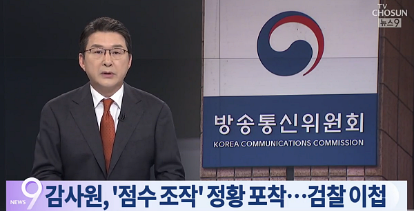 TV조선 '뉴스9' 9월 7일  보도화면