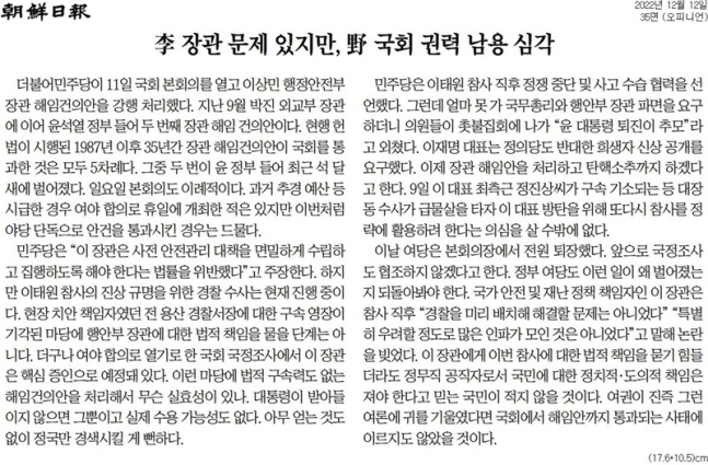 12일자 조선일보 사설.