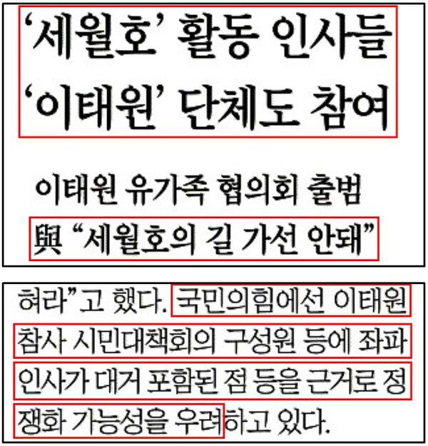 권성동 의원 망언과 국민의힘 주장 비판 없이 전한 조선일보(12/12)