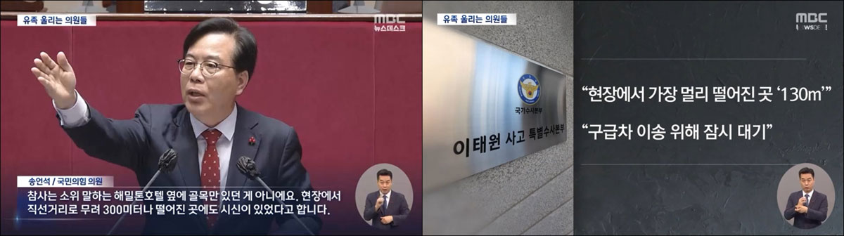 송언석 의원발 루머와 경찰청 특별수사본부 답변을 보도한 MBC(12/12)
