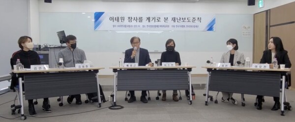 한국기자협회와 한국언론재단은 14일 서울 정동 한국언론진흥재단 미디어교육원에서 ‘10.29 이태원 참사를 계기로 본 재난보도준칙’ 토론회를 개최했다.(사진=한국기자협회 유튜브 화면 갈무리)