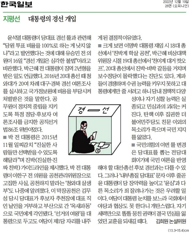 19일자 한국일보 칼럼.