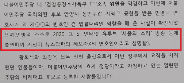 2020년 4월 3일 손준성 검사와 김웅 의원을 통해 조성은 씨에게 전달된 고발장 일부. (미디어스)