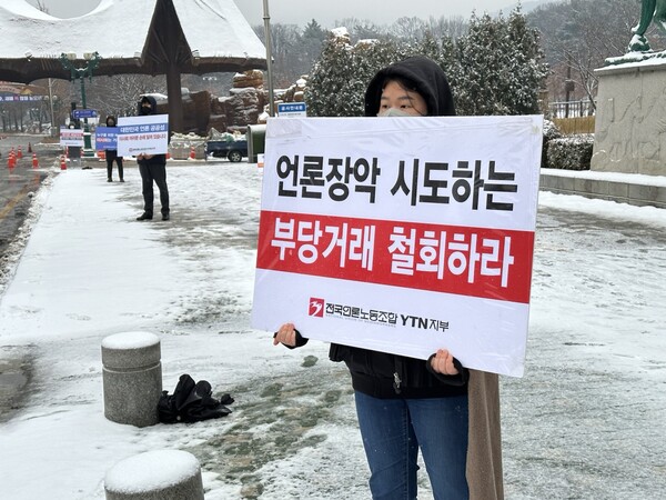 전국언론노동조합 YTN지부원들이  21일 한국마사회 앞에서 '매각 철회' 피켓시위를 진행하고 있다.(사진=미디어스)