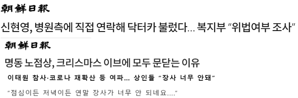 조선일보 12월 22일 이태원 참사 관련 지면기사 제목 갈무리