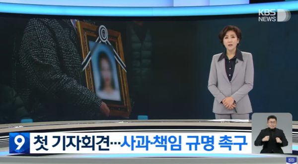 지난달 22일 KBS 뉴스9 방송화면 갈무리