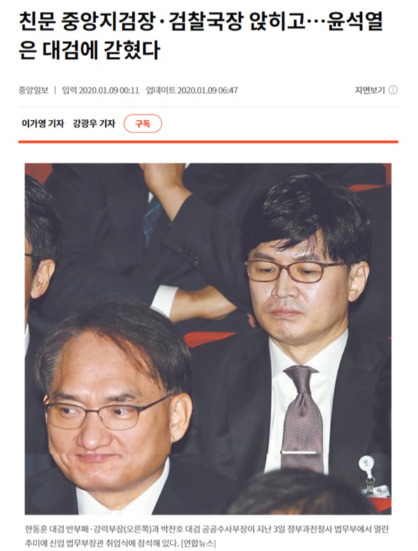 2020년 1월 9일 중앙일보 기사. (사진=중앙일보 홈페이지 캡처)