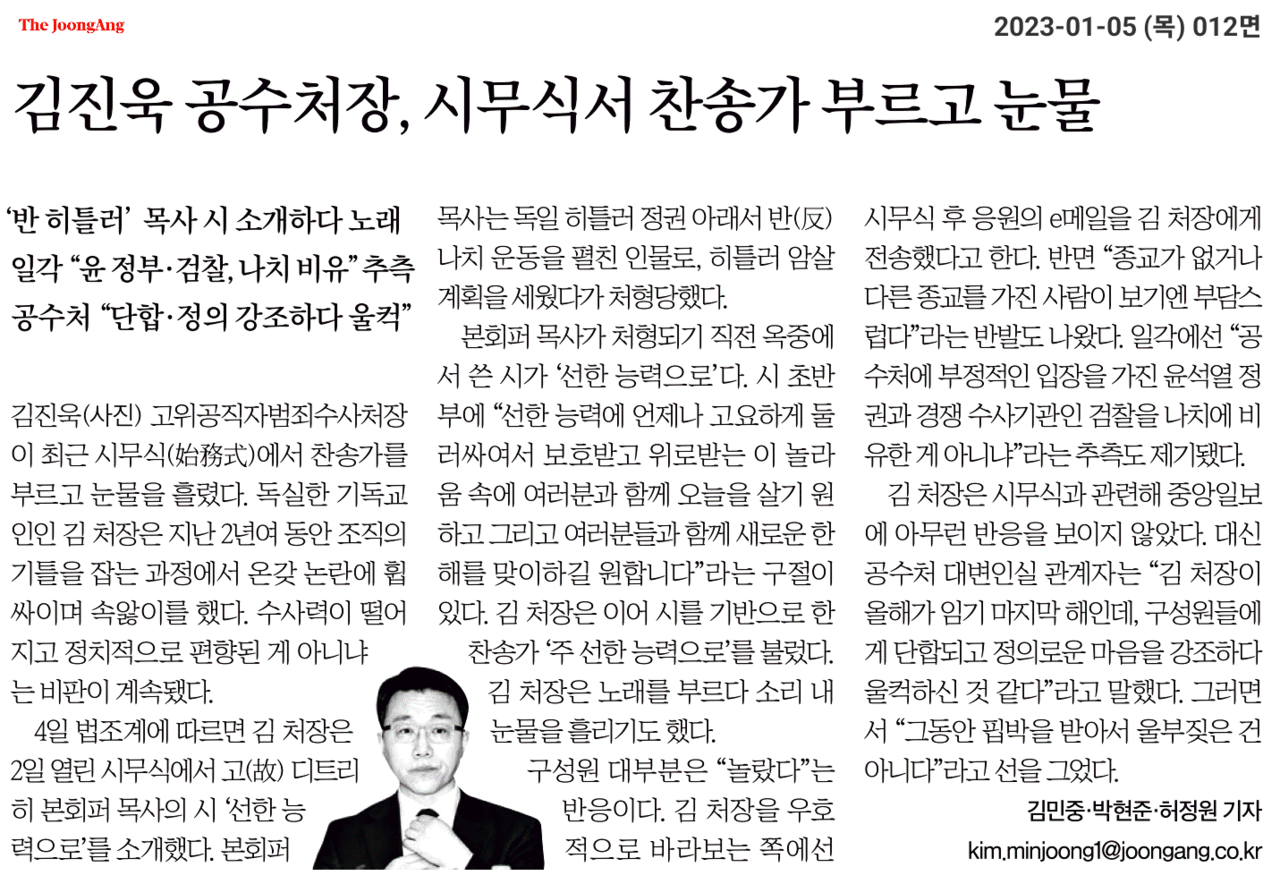 중앙일보 5일자  12면 캡처